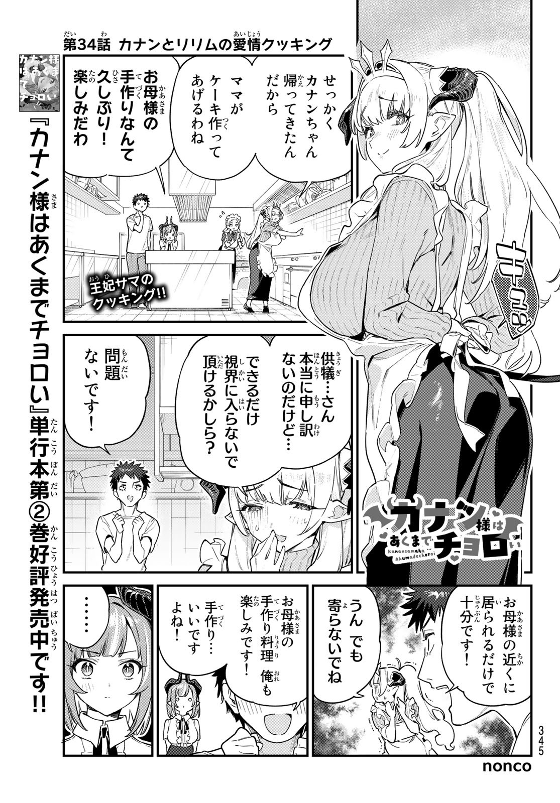 KANAN-SAMA WA AKUMADE CHOROI - raw - Chapter 34 - https://jpdd.ccdd.to/JPDD/kanansamawaakumadechoroi/219749/2tgfo21py4k.jpg