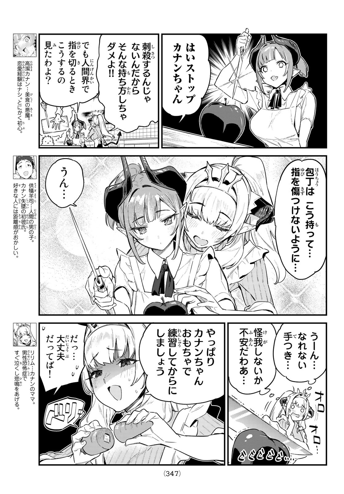 KANAN-SAMA WA AKUMADE CHOROI - raw - Chapter 34 - https://jpdd.ccdd.to/JPDD/kanansamawaakumadechoroi/219749/5tx5suojto4.jpg