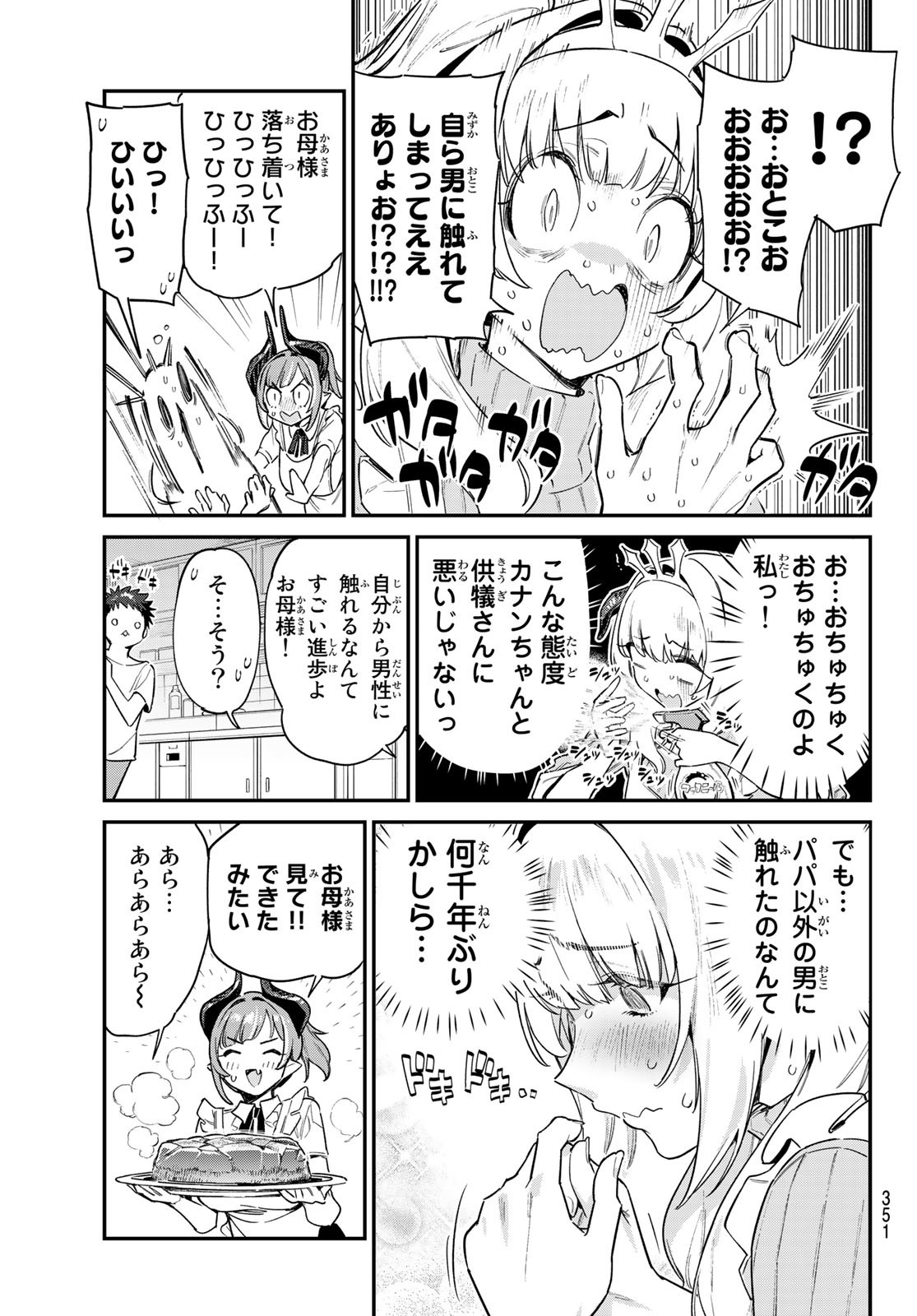 KANAN-SAMA WA AKUMADE CHOROI - raw - Chapter 34 - https://jpdd.ccdd.to/JPDD/kanansamawaakumadechoroi/219749/gla0jwqbsuc.jpg