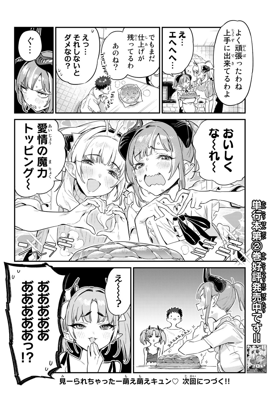 KANAN-SAMA WA AKUMADE CHOROI - raw - Chapter 34 - https://jpdd.ccdd.to/JPDD/kanansamawaakumadechoroi/219749/ia5imp2fknq.jpg