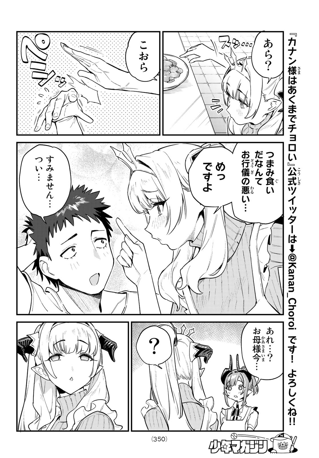 KANAN-SAMA WA AKUMADE CHOROI - raw - Chapter 34 - https://jpdd.ccdd.to/JPDD/kanansamawaakumadechoroi/219749/loj1nzcvbjt.jpg
