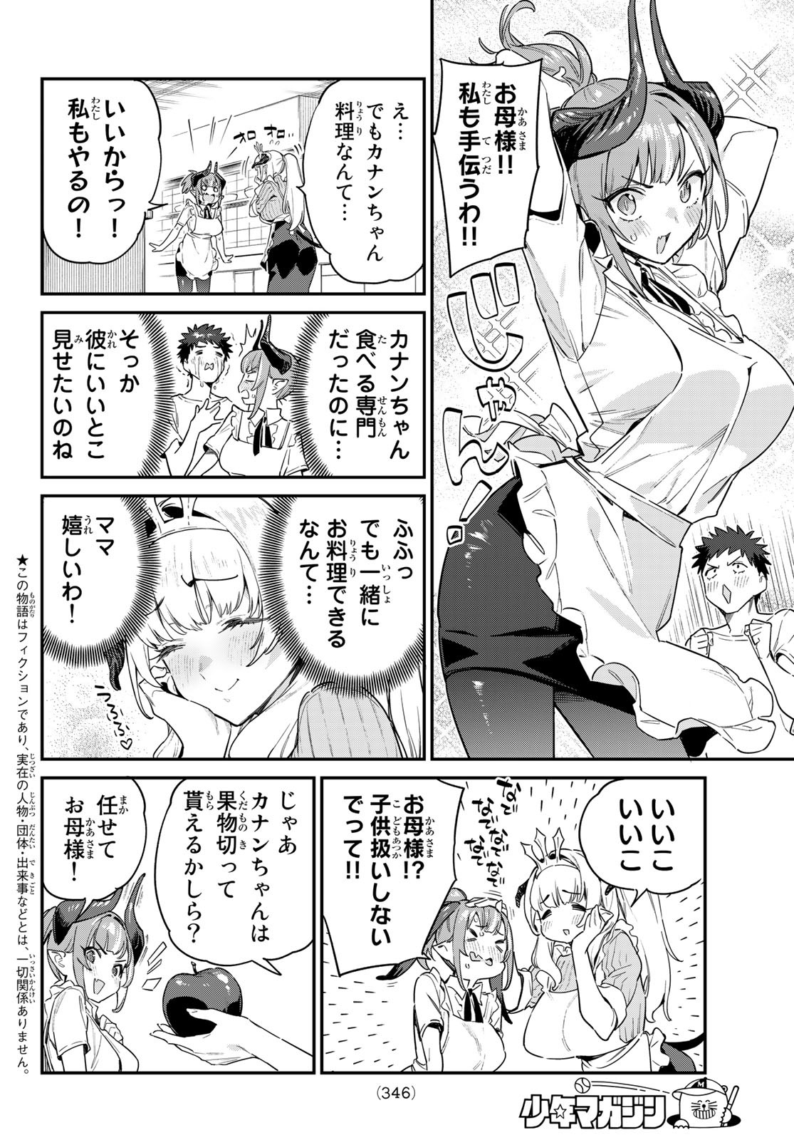 KANAN-SAMA WA AKUMADE CHOROI - raw - Chapter 34 - https://jpdd.ccdd.to/JPDD/kanansamawaakumadechoroi/219749/xjkj2vr21mc.jpg