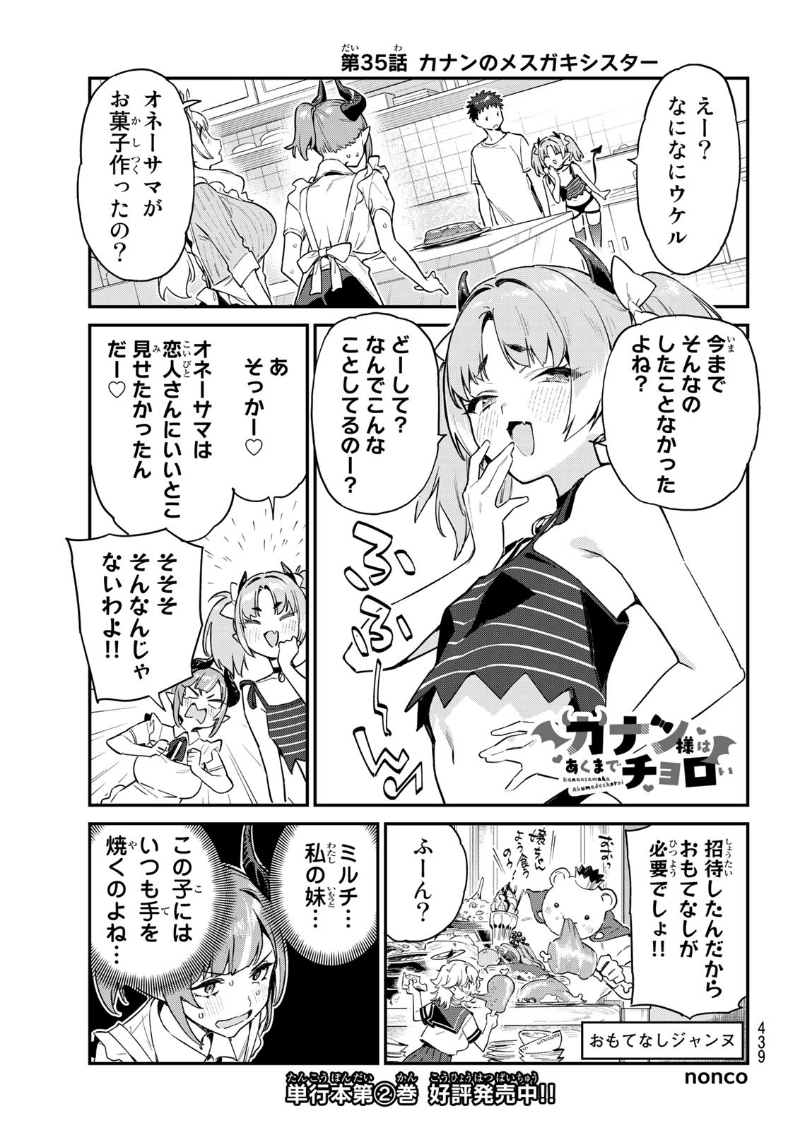 KANAN-SAMA WA AKUMADE CHOROI - raw - Chapter 35 - https://jpdd.ccdd.to/JPDD/kanansamawaakumadechoroi/220477/5v1jnqdjfzy.jpg
