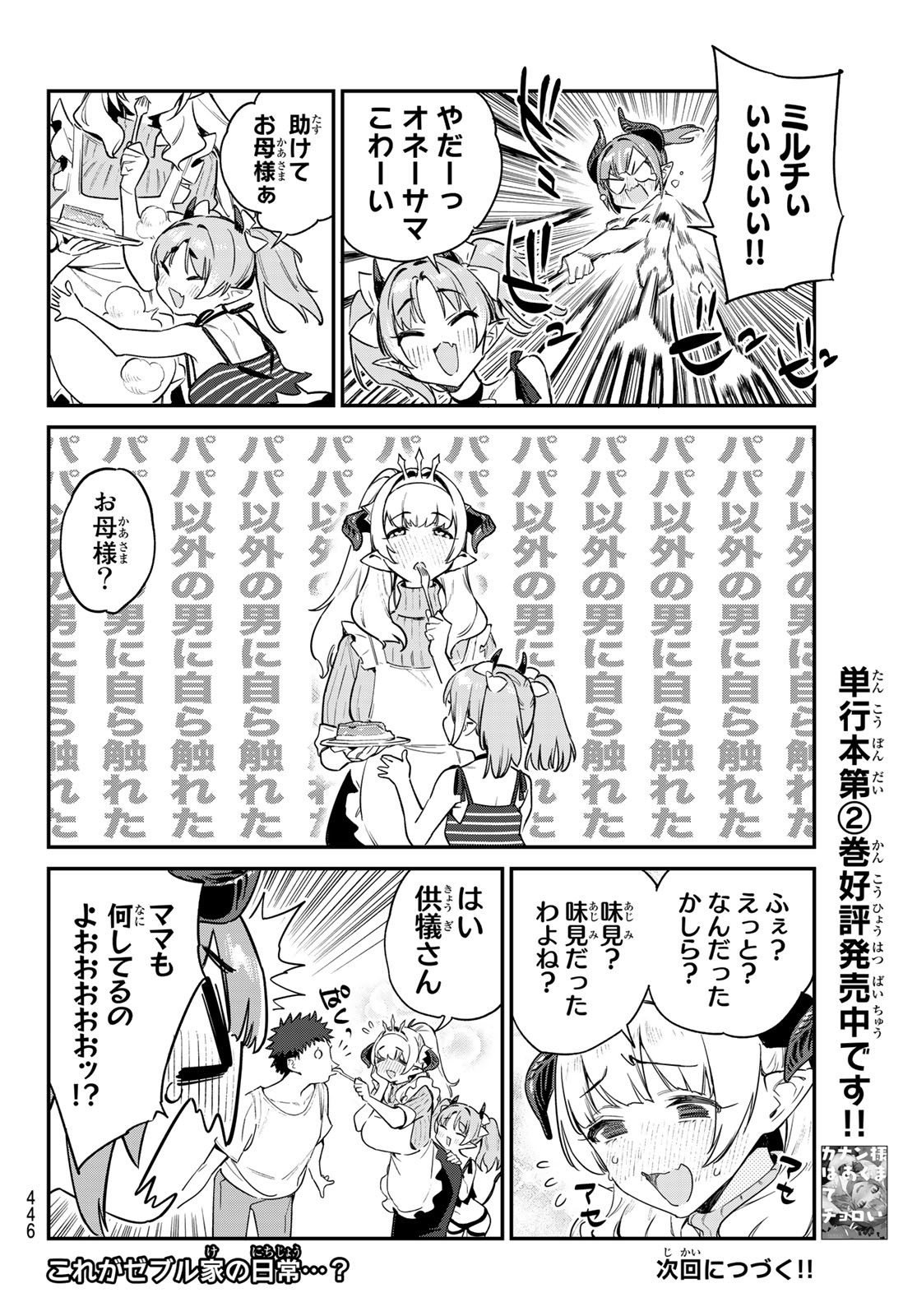 KANAN-SAMA WA AKUMADE CHOROI - raw - Chapter 35 - https://jpdd.ccdd.to/JPDD/kanansamawaakumadechoroi/220477/d0jf2krj1a5.jpg