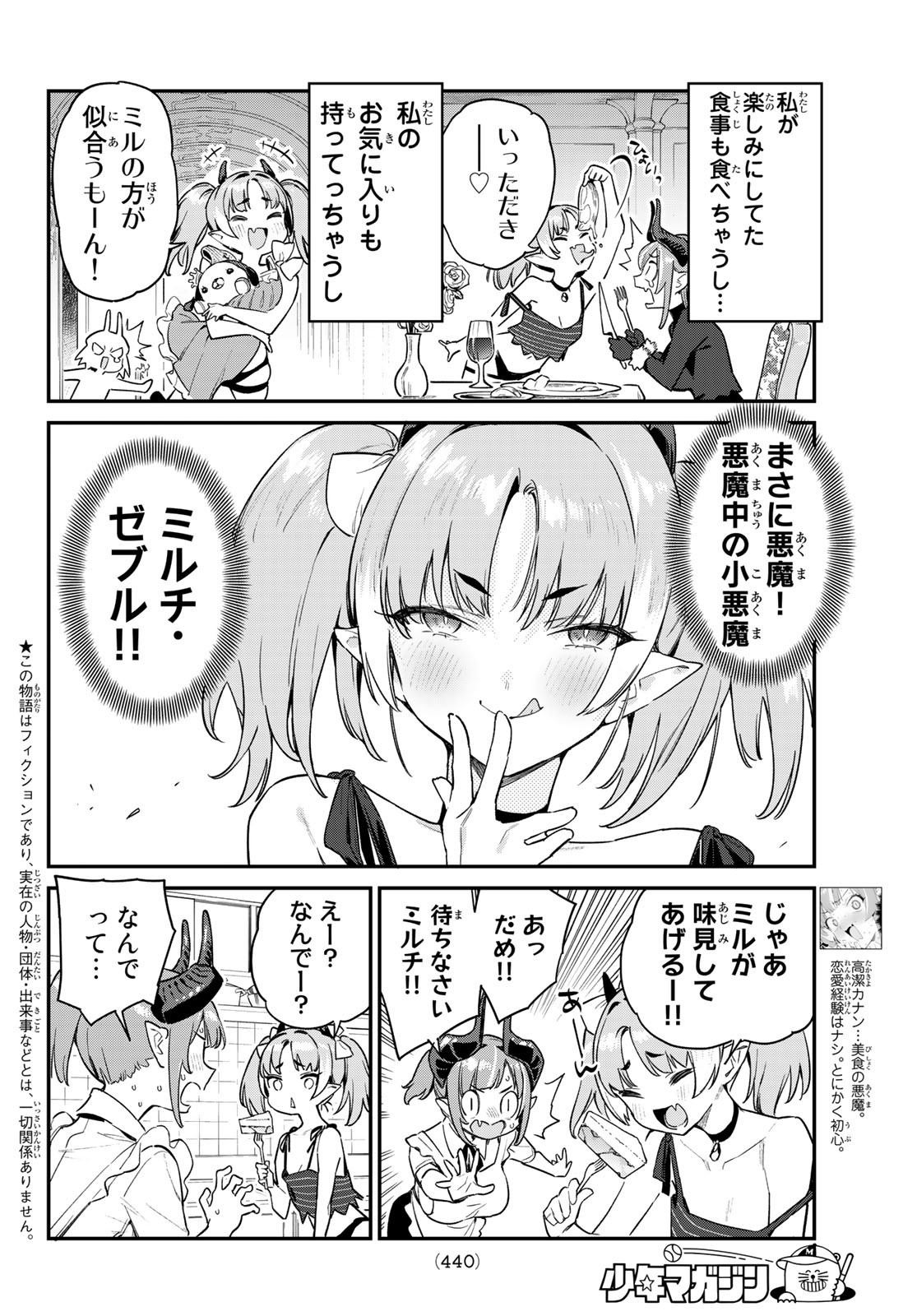 KANAN-SAMA WA AKUMADE CHOROI - raw - Chapter 35 - https://jpdd.ccdd.to/JPDD/kanansamawaakumadechoroi/220477/hzvktl0vk0f.jpg