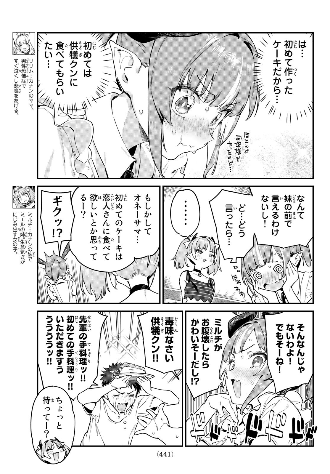 KANAN-SAMA WA AKUMADE CHOROI - raw - Chapter 35 - https://jpdd.ccdd.to/JPDD/kanansamawaakumadechoroi/220477/lbcowdfulhg.jpg