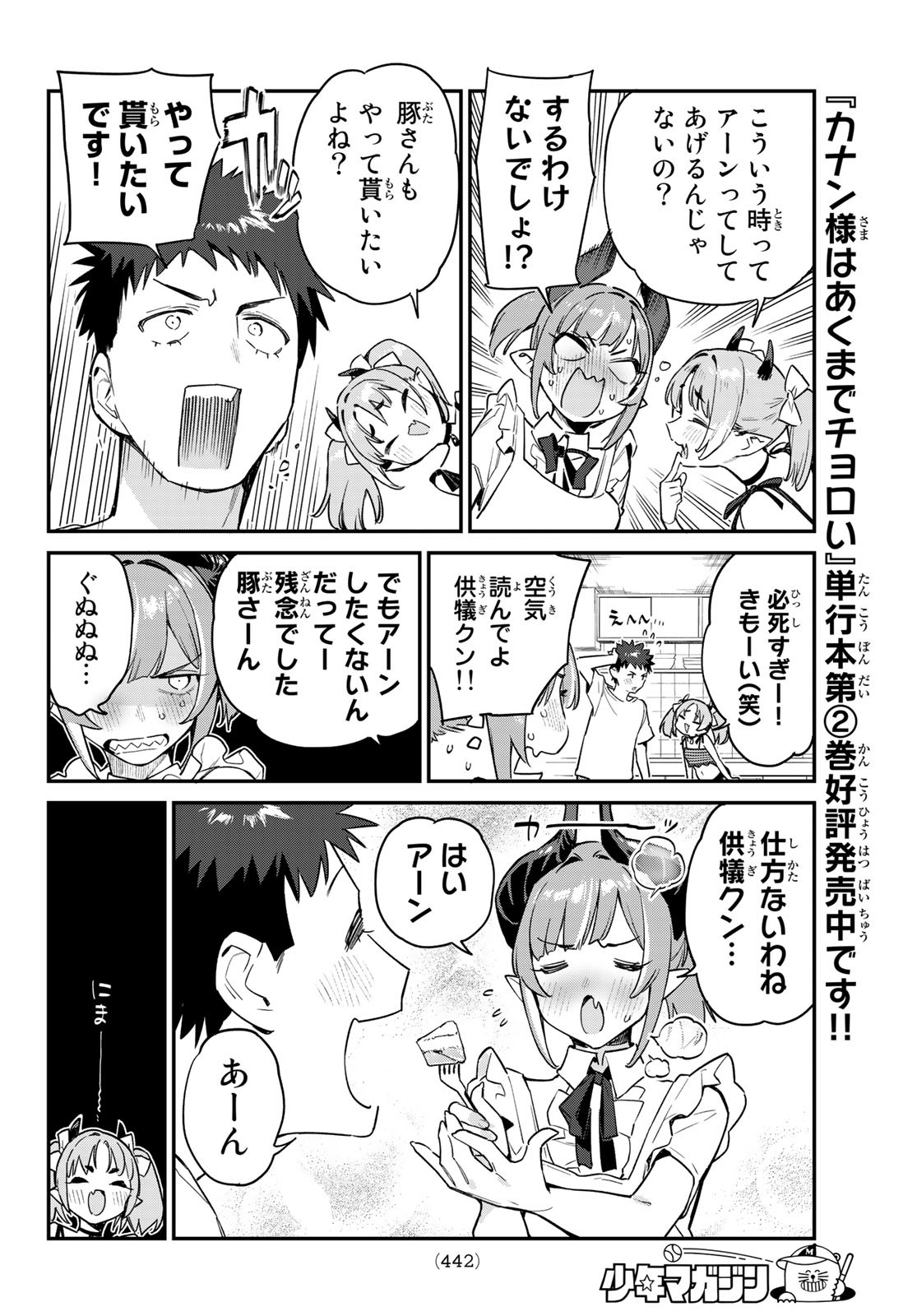 KANAN-SAMA WA AKUMADE CHOROI - raw - Chapter 35 - https://jpdd.ccdd.to/JPDD/kanansamawaakumadechoroi/220477/rz3qpxxw1ss.jpg