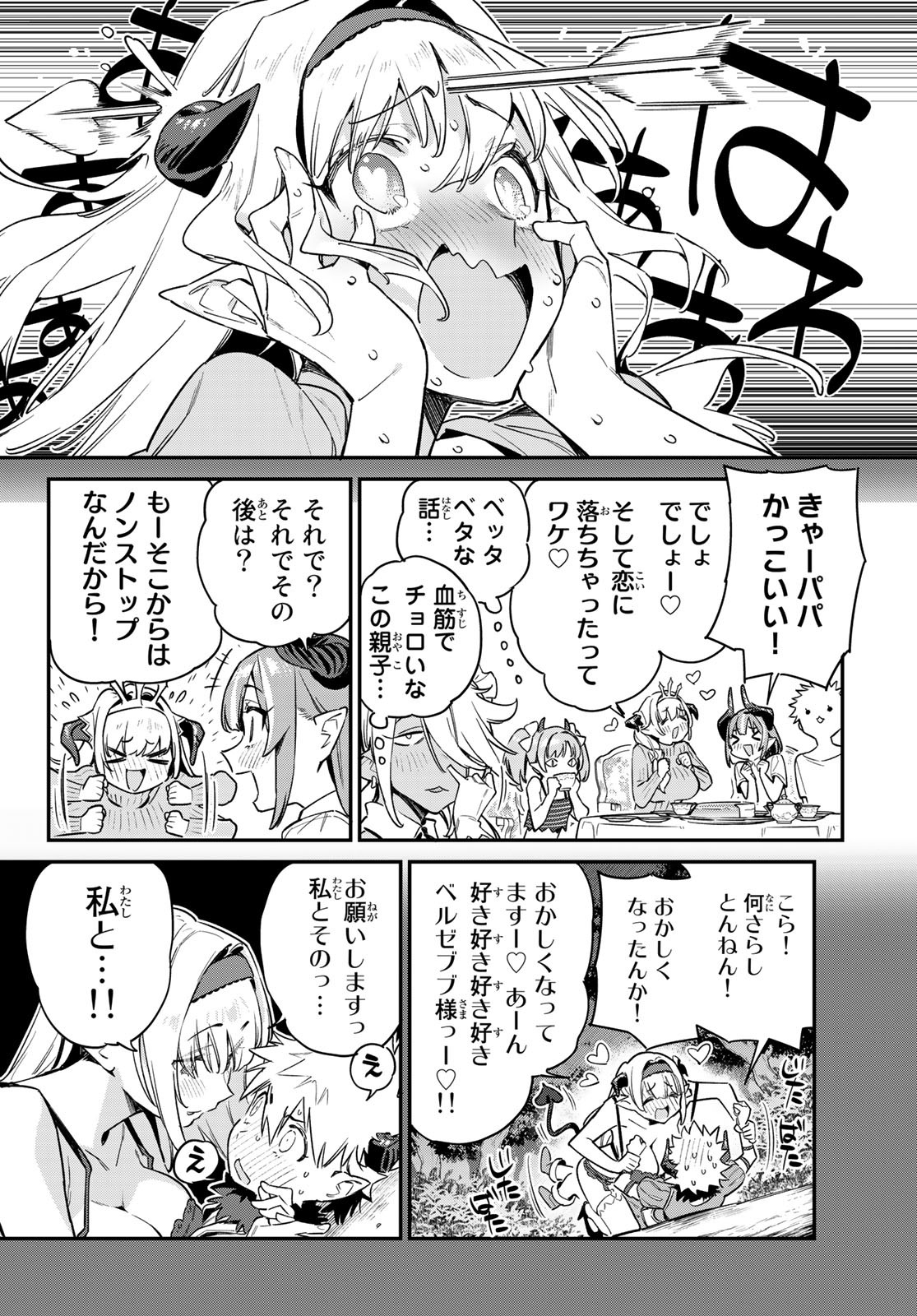 KANAN-SAMA WA AKUMADE CHOROI - raw - Chapter 36 - https://jpdd.ccdd.to/JPDD/kanansamawaakumadechoroi/221272/aflxyquvugr.jpg