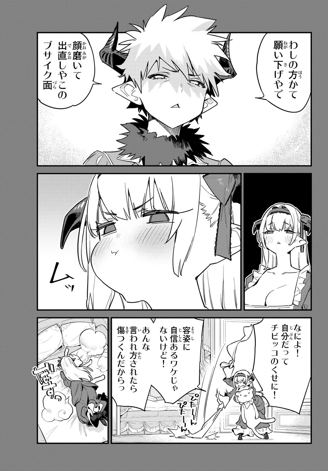 KANAN-SAMA WA AKUMADE CHOROI - raw - Chapter 36 - https://jpdd.ccdd.to/JPDD/kanansamawaakumadechoroi/221272/igxfhlu040u.jpg