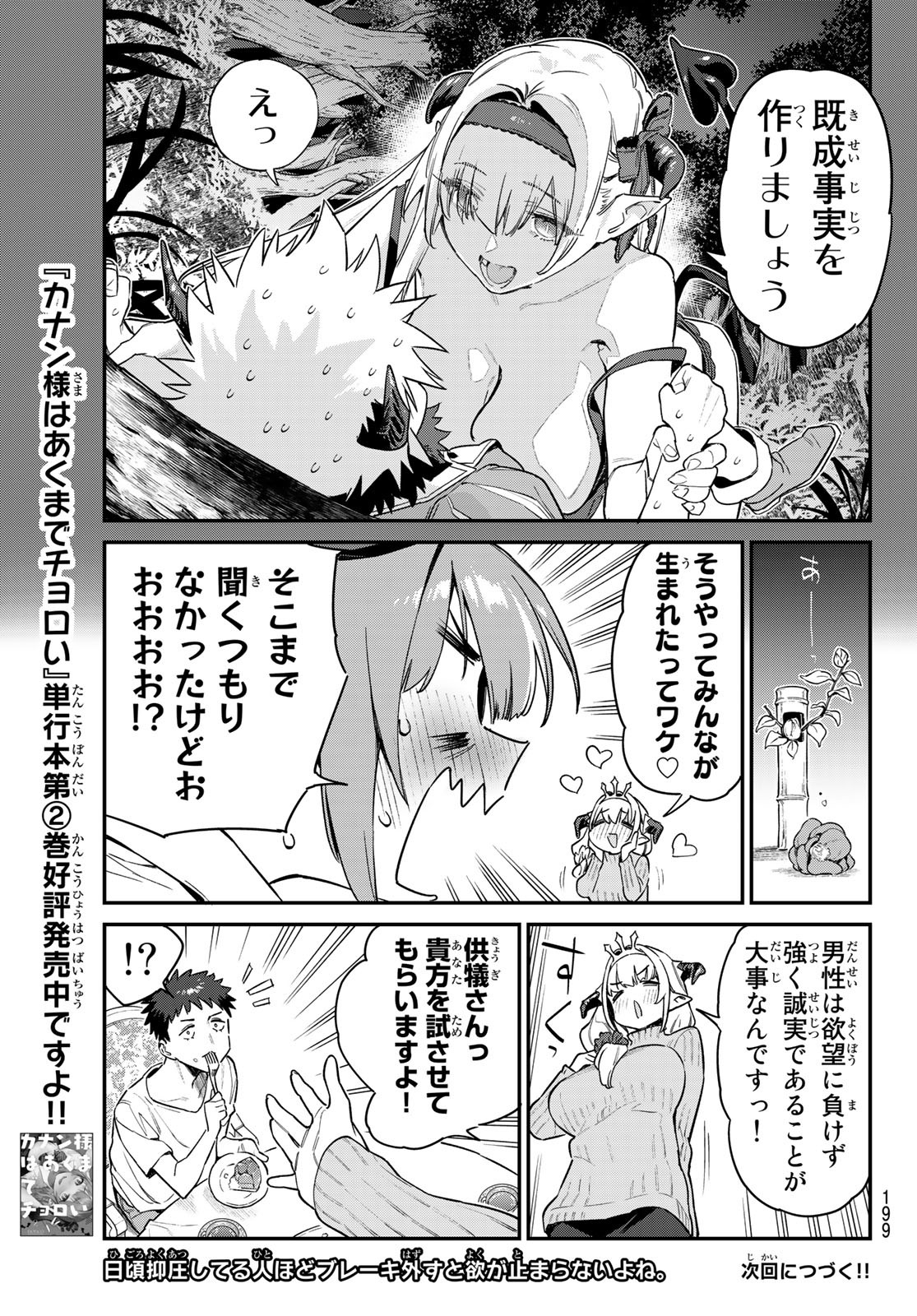 KANAN-SAMA WA AKUMADE CHOROI - raw - Chapter 36 - https://jpdd.ccdd.to/JPDD/kanansamawaakumadechoroi/221272/ixln1ygl2l0.jpg