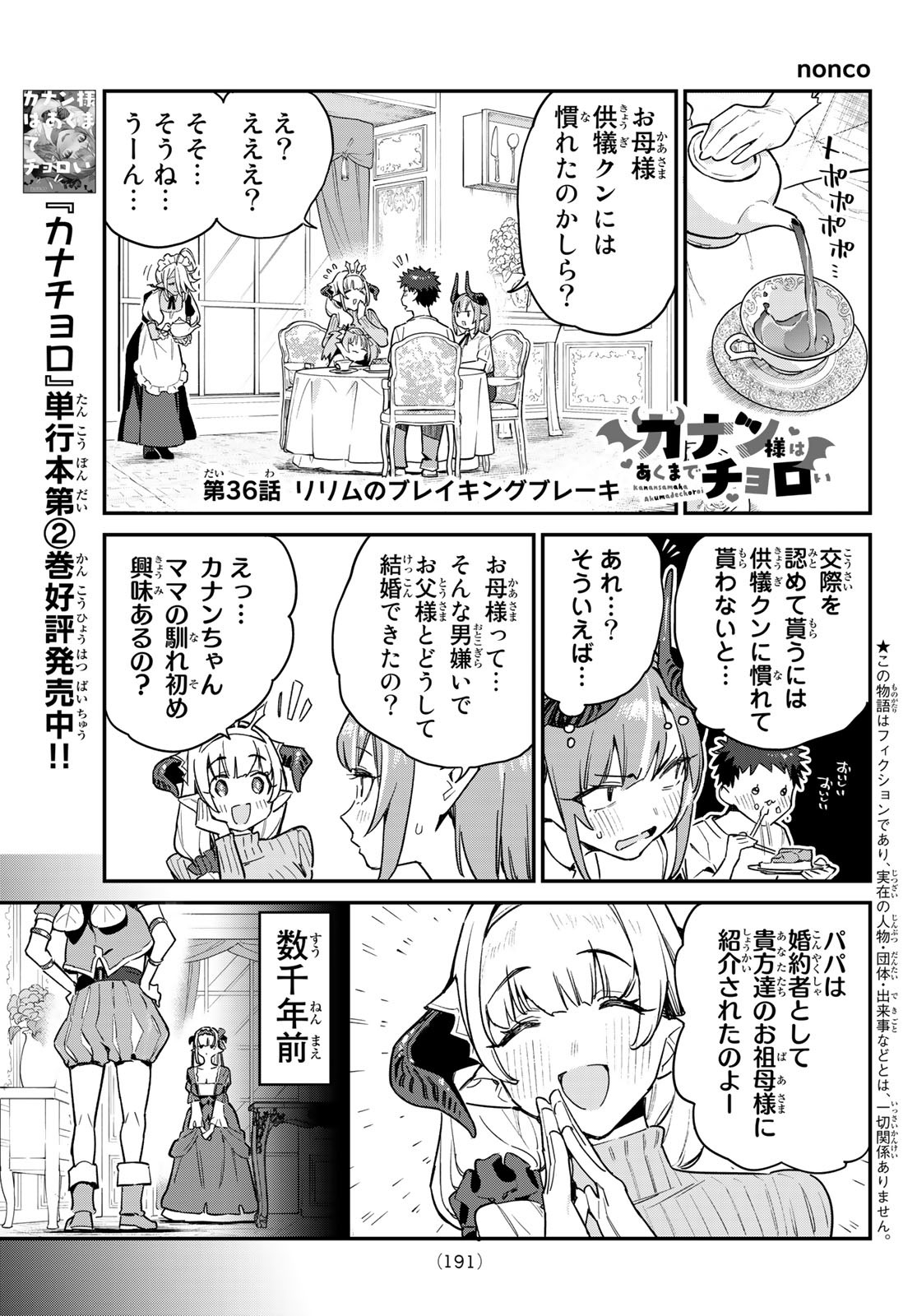 KANAN-SAMA WA AKUMADE CHOROI - raw - Chapter 36 - https://jpdd.ccdd.to/JPDD/kanansamawaakumadechoroi/221272/jzuow2nrmeh.jpg