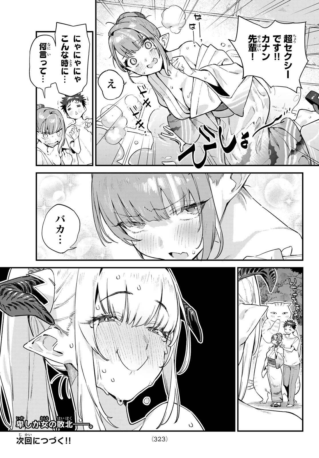 KANAN-SAMA WA AKUMADE CHOROI - raw - Chapter 37 - https://jpdd.ccdd.to/JPDD/kanansamawaakumadechoroi/221940/0olwyw5kzty.jpg