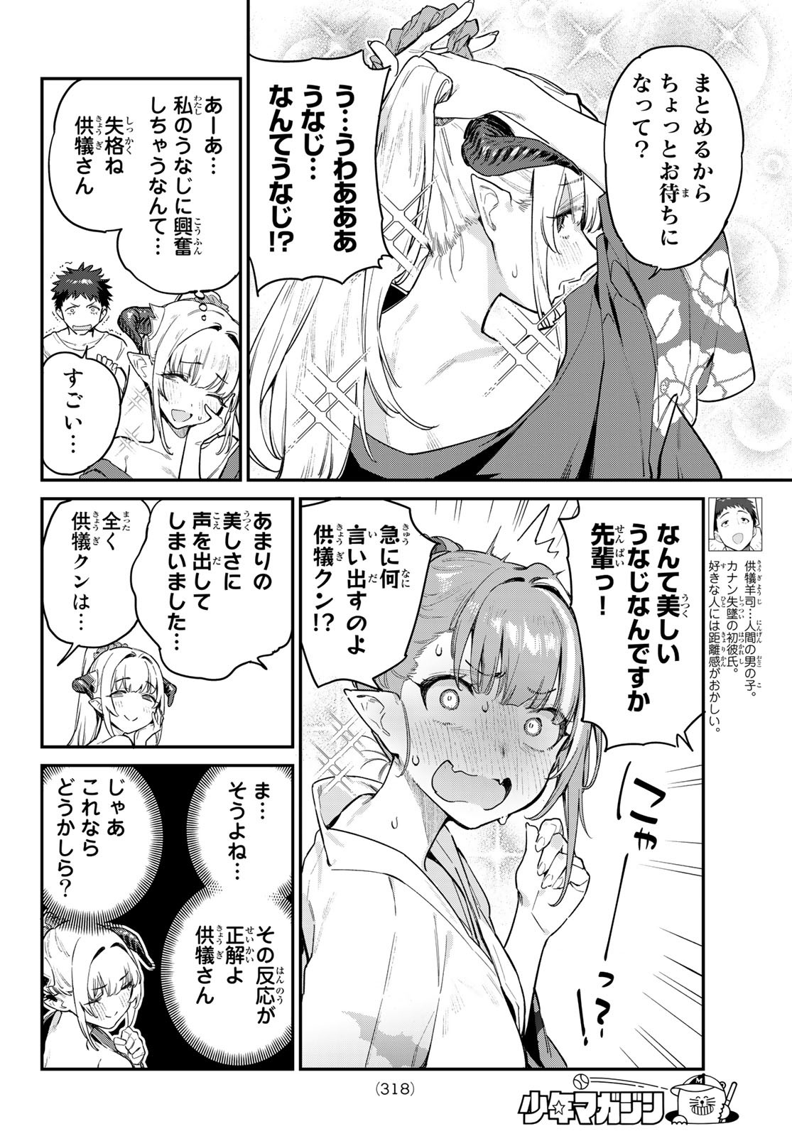 KANAN-SAMA WA AKUMADE CHOROI - raw - Chapter 37 - https://jpdd.ccdd.to/JPDD/kanansamawaakumadechoroi/221940/5dv4thyxau1.jpg