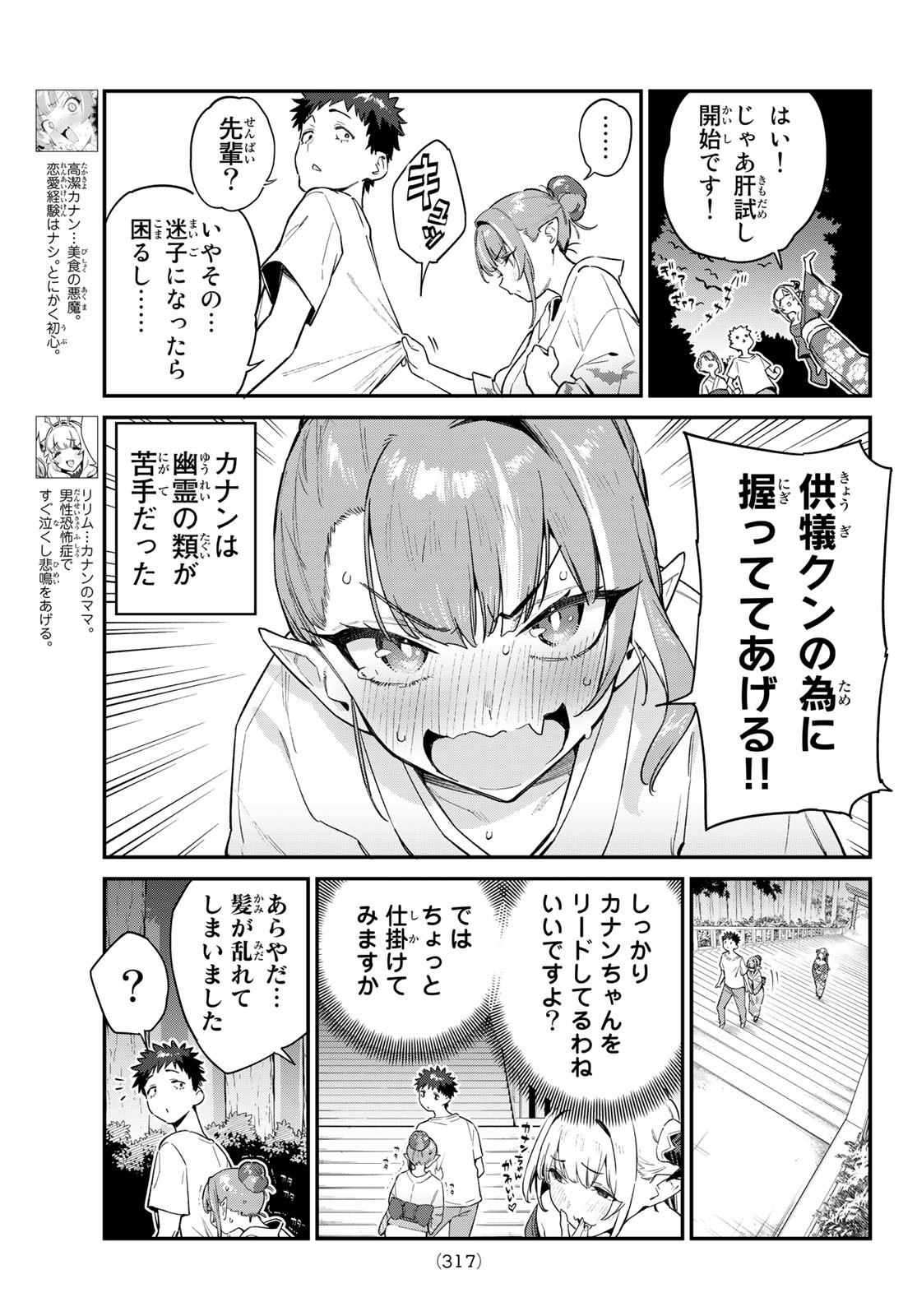 KANAN-SAMA WA AKUMADE CHOROI - raw - Chapter 37 - https://jpdd.ccdd.to/JPDD/kanansamawaakumadechoroi/221940/cy405koh0dg.jpg