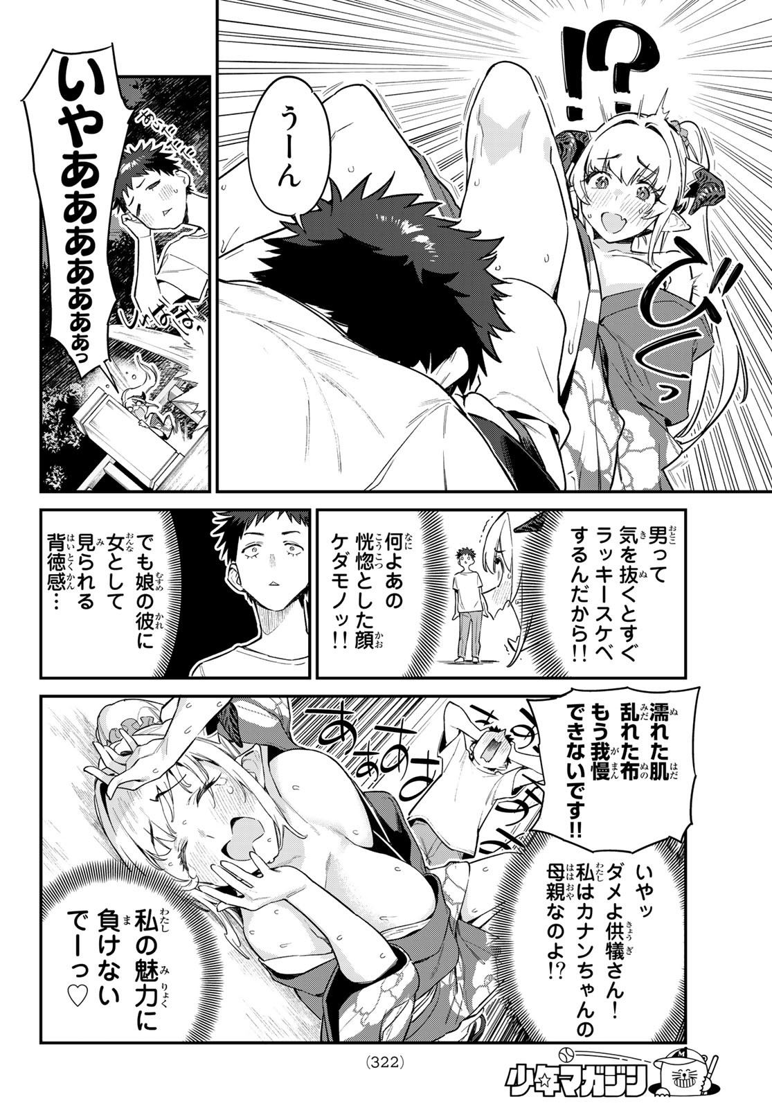 KANAN-SAMA WA AKUMADE CHOROI - raw - Chapter 37 - https://jpdd.ccdd.to/JPDD/kanansamawaakumadechoroi/221940/gyieyr13wi4.jpg