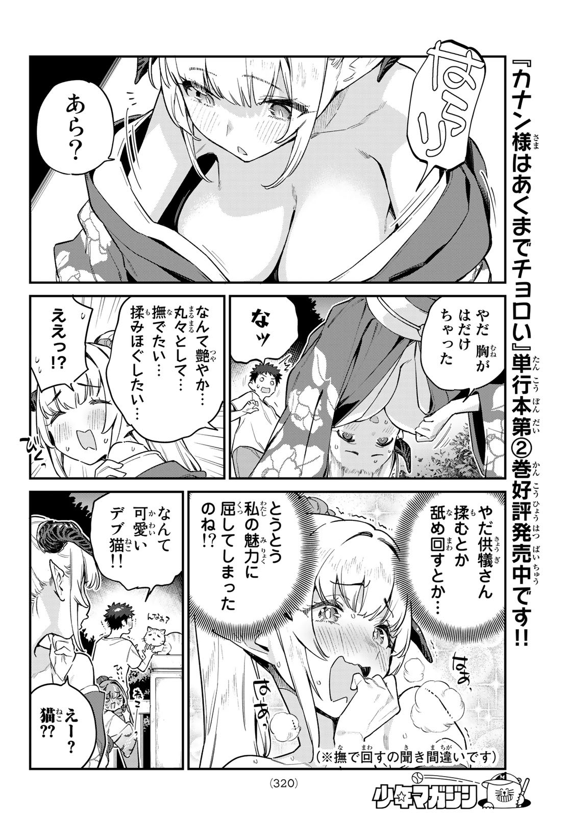 KANAN-SAMA WA AKUMADE CHOROI - raw - Chapter 37 - https://jpdd.ccdd.to/JPDD/kanansamawaakumadechoroi/221940/jykjozwlvy1.jpg