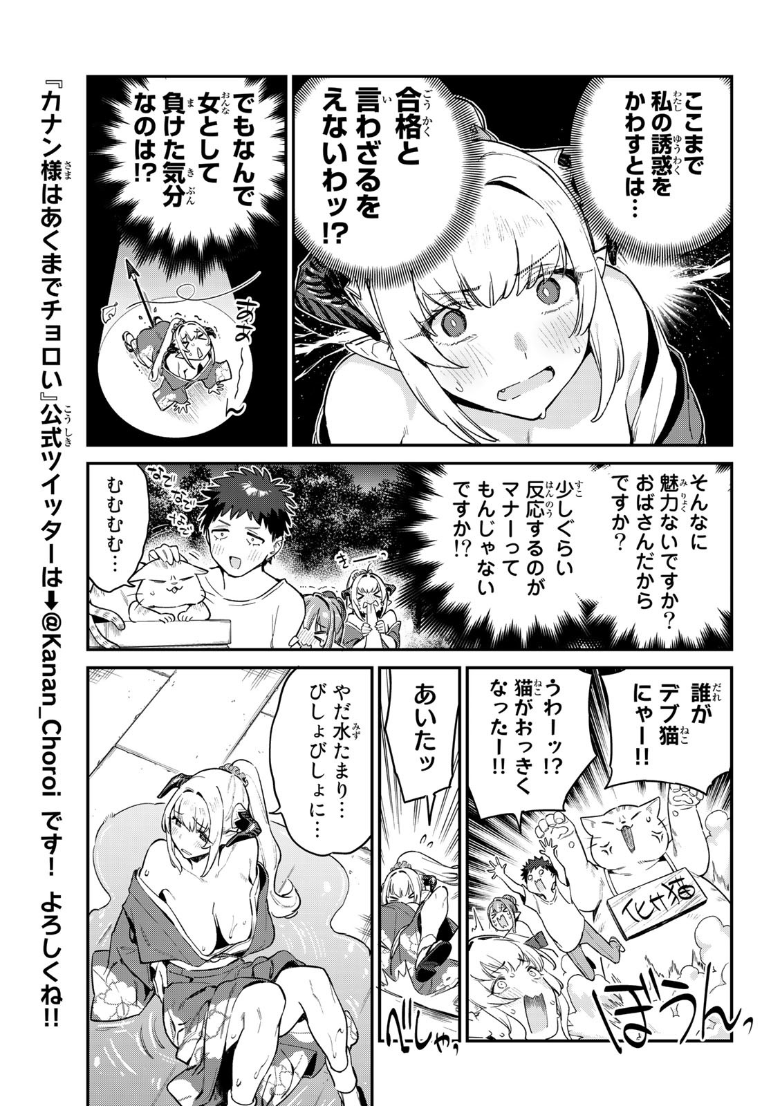 KANAN-SAMA WA AKUMADE CHOROI - raw - Chapter 37 - https://jpdd.ccdd.to/JPDD/kanansamawaakumadechoroi/221940/mhchvqsp541.jpg