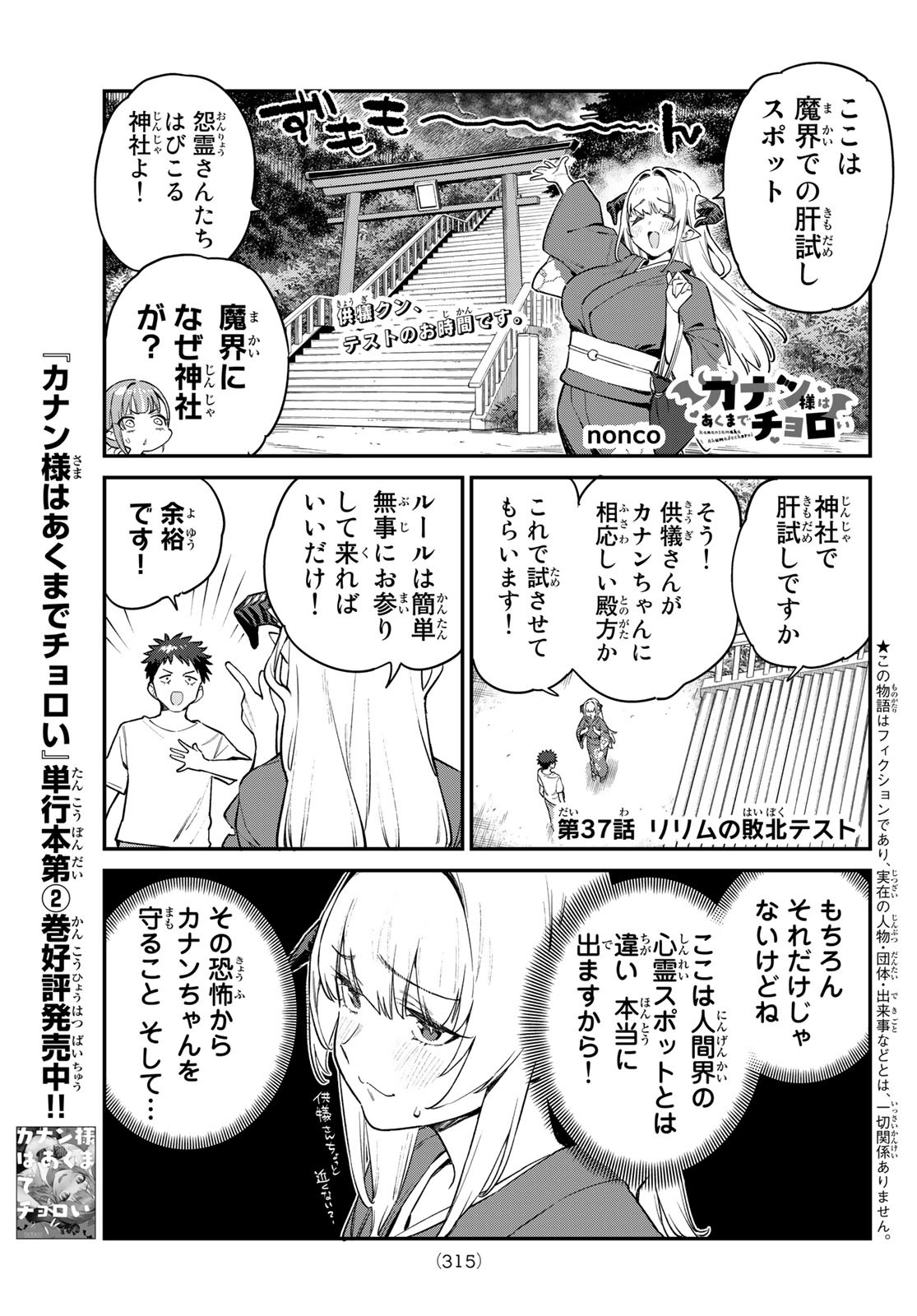 KANAN-SAMA WA AKUMADE CHOROI - raw - Chapter 37 - https://jpdd.ccdd.to/JPDD/kanansamawaakumadechoroi/221940/zkgehuqto1d.jpg