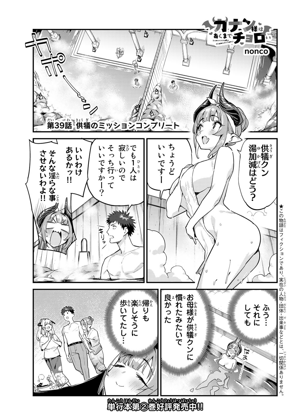 KANAN-SAMA WA AKUMADE CHOROI - raw - Chapter 39 - https://jpdd.ccdd.to/JPDD/kanansamawaakumadechoroi/223279/2pilhq1vwk0.jpg