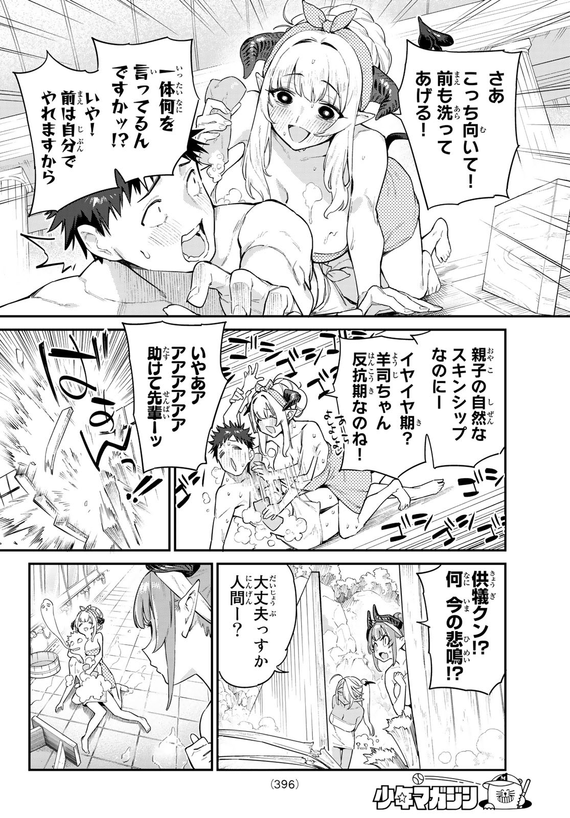 KANAN-SAMA WA AKUMADE CHOROI - raw - Chapter 39 - https://jpdd.ccdd.to/JPDD/kanansamawaakumadechoroi/223279/5tb05v3qmuz.jpg