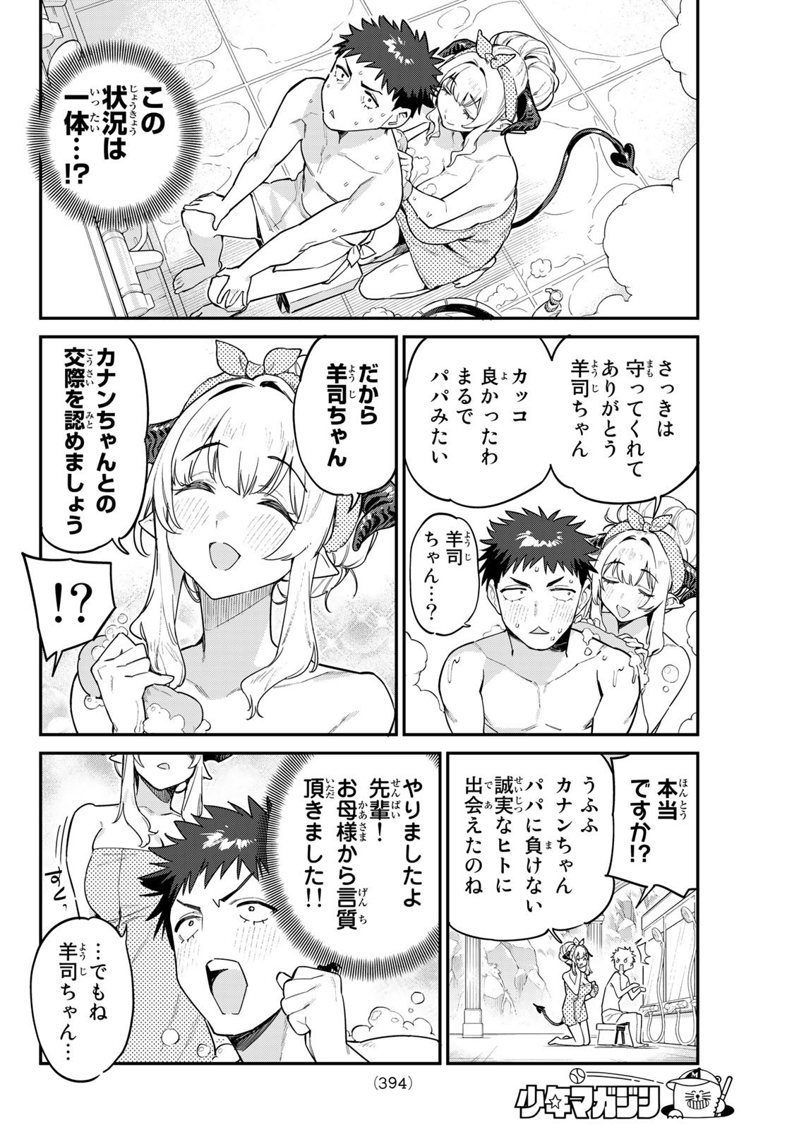 KANAN-SAMA WA AKUMADE CHOROI - raw - Chapter 39 - https://jpdd.ccdd.to/JPDD/kanansamawaakumadechoroi/223279/bgzw0aeyp5p.jpg