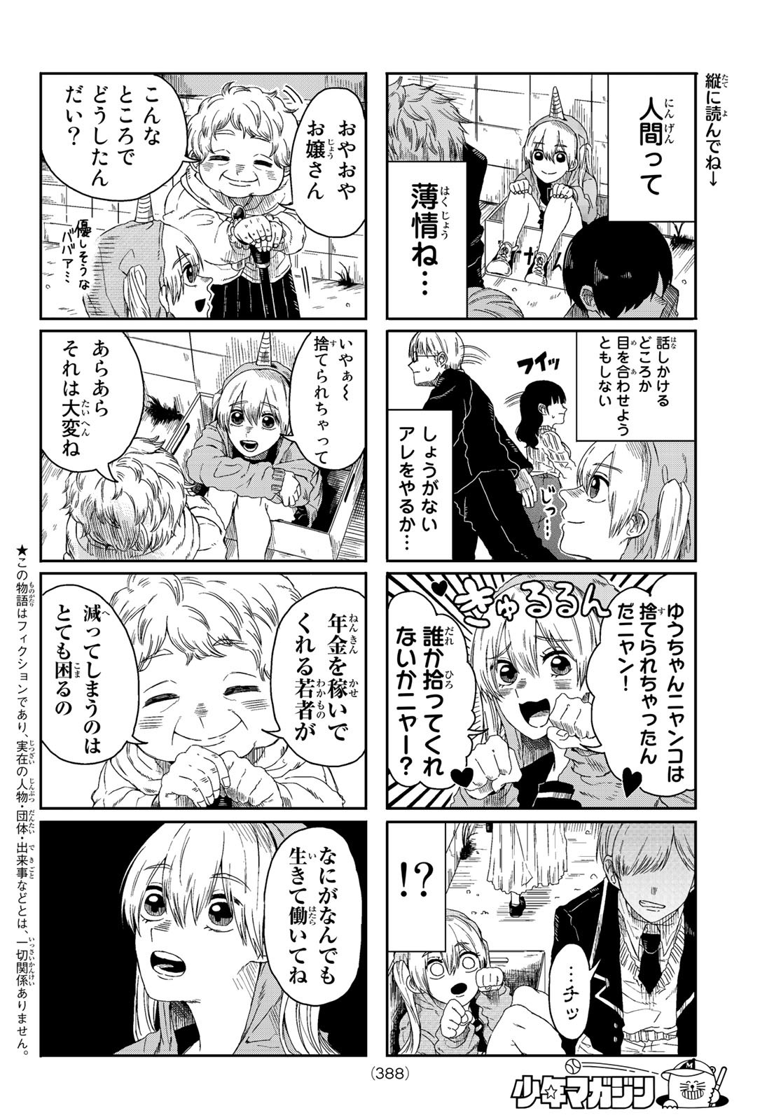 KANAN-SAMA WA AKUMADE CHOROI - raw - Chapter 39 - https://jpdd.ccdd.to/JPDD/kanansamawaakumadechoroi/223279/bx1v04bh2v5.jpg
