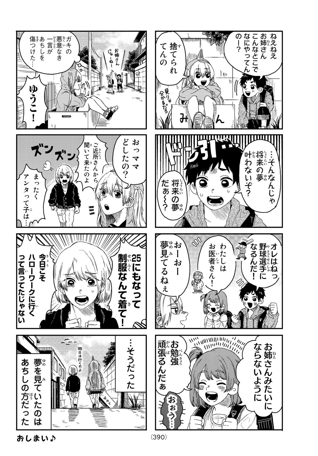 KANAN-SAMA WA AKUMADE CHOROI - raw - Chapter 39 - https://jpdd.ccdd.to/JPDD/kanansamawaakumadechoroi/223279/c30zwohmt1d.jpg