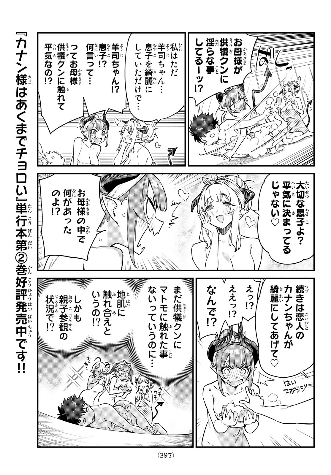 KANAN-SAMA WA AKUMADE CHOROI - raw - Chapter 39 - https://jpdd.ccdd.to/JPDD/kanansamawaakumadechoroi/223279/esriqnqm30c.jpg