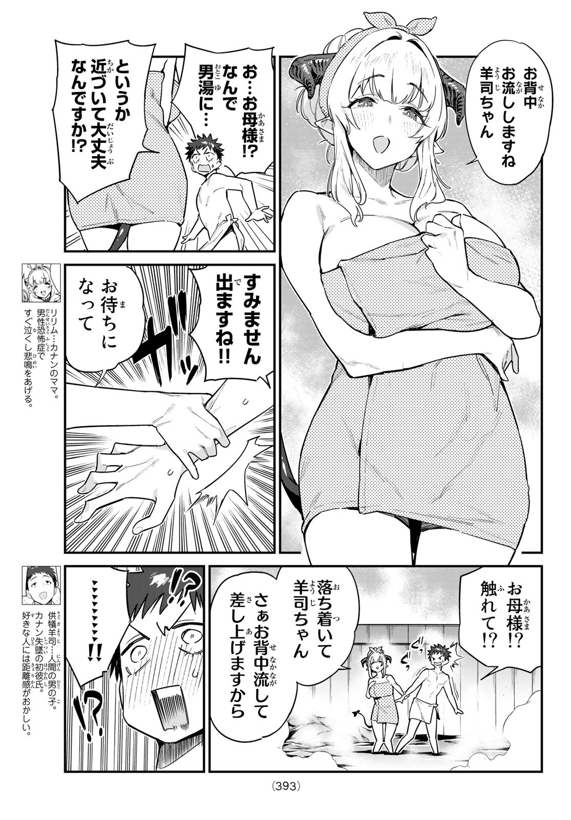 KANAN-SAMA WA AKUMADE CHOROI - raw - Chapter 39 - https://jpdd.ccdd.to/JPDD/kanansamawaakumadechoroi/223279/qj43rd0s3at.jpg