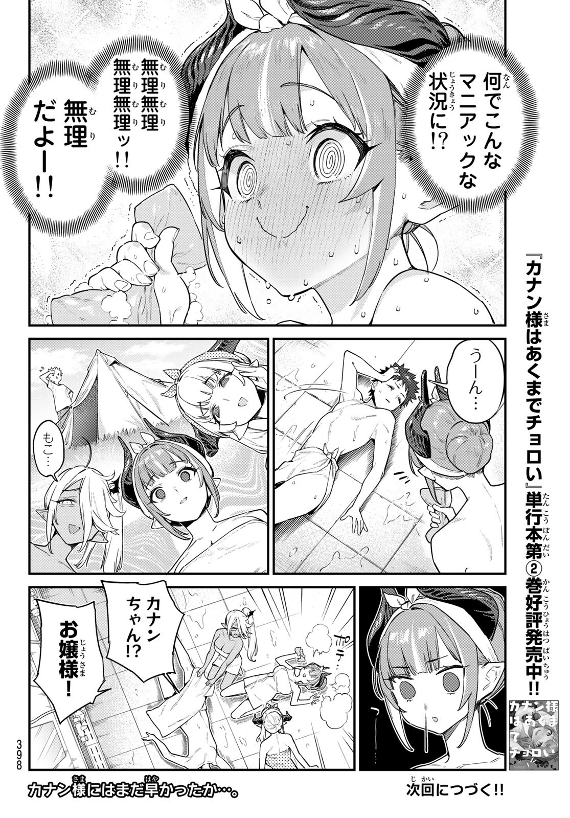 KANAN-SAMA WA AKUMADE CHOROI - raw - Chapter 39 - https://jpdd.ccdd.to/JPDD/kanansamawaakumadechoroi/223279/wmeqrlbz3pj.jpg