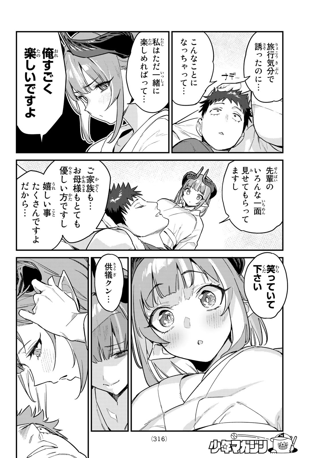 KANAN-SAMA WA AKUMADE CHOROI - raw - Chapter 40 - https://jpdd.ccdd.to/JPDD/kanansamawaakumadechoroi/224232/0ukpcb5w3be.jpg