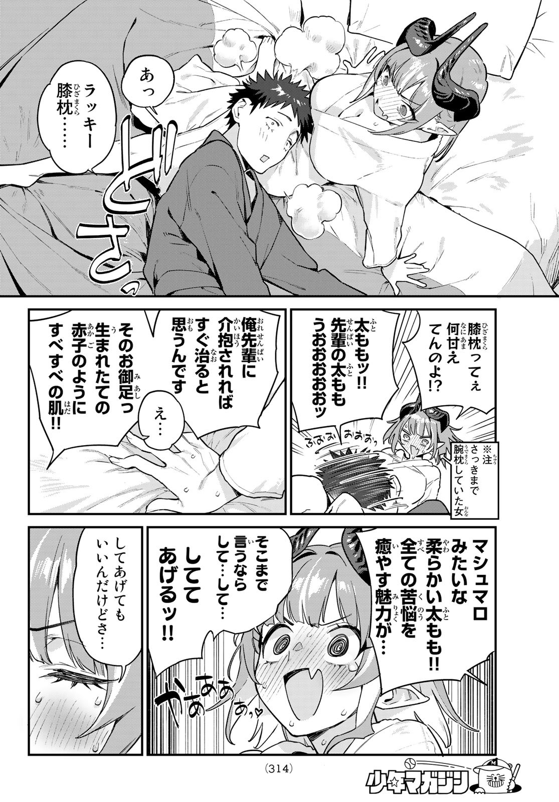 KANAN-SAMA WA AKUMADE CHOROI - raw - Chapter 40 - https://jpdd.ccdd.to/JPDD/kanansamawaakumadechoroi/224232/bonpoa5uncl.jpg