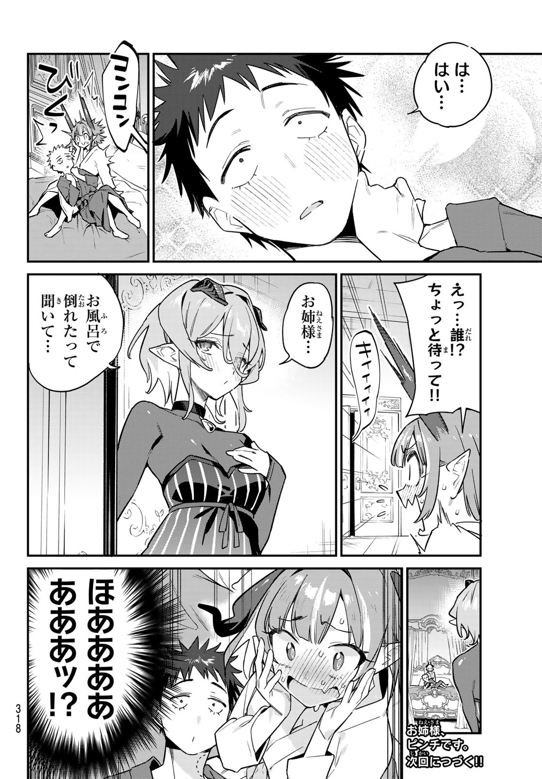 KANAN-SAMA WA AKUMADE CHOROI - raw - Chapter 40 - https://jpdd.ccdd.to/JPDD/kanansamawaakumadechoroi/224232/mi35vpz33qj.jpg