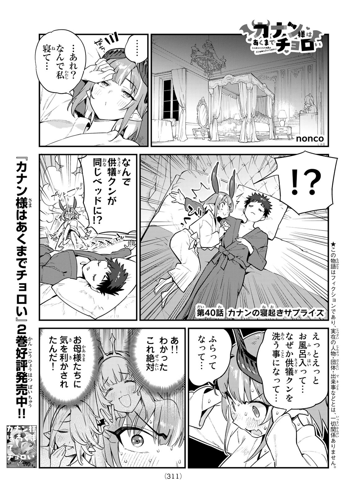 KANAN-SAMA WA AKUMADE CHOROI - raw - Chapter 40 - https://jpdd.ccdd.to/JPDD/kanansamawaakumadechoroi/224232/o2mwshzjfmj.jpg