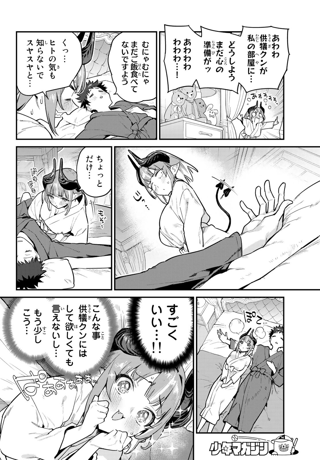 KANAN-SAMA WA AKUMADE CHOROI - raw - Chapter 40 - https://jpdd.ccdd.to/JPDD/kanansamawaakumadechoroi/224232/pu5knzlw5kh.jpg