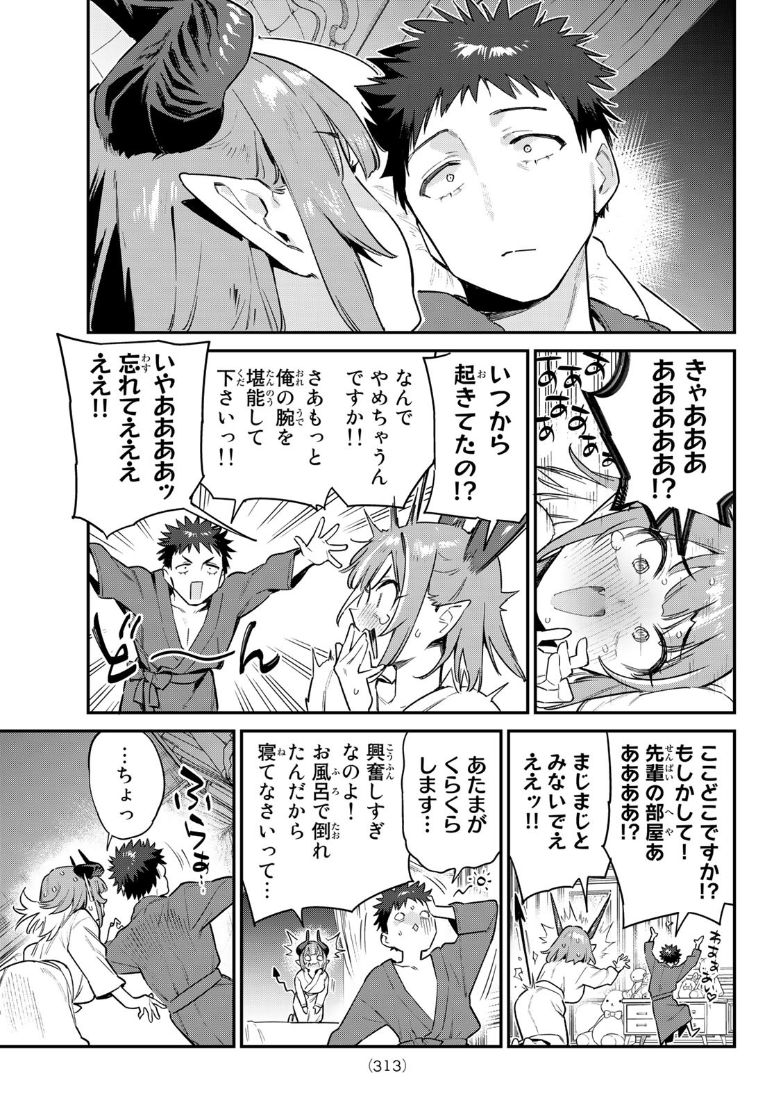 KANAN-SAMA WA AKUMADE CHOROI - raw - Chapter 40 - https://jpdd.ccdd.to/JPDD/kanansamawaakumadechoroi/224232/rxyv2jvkr2b.jpg
