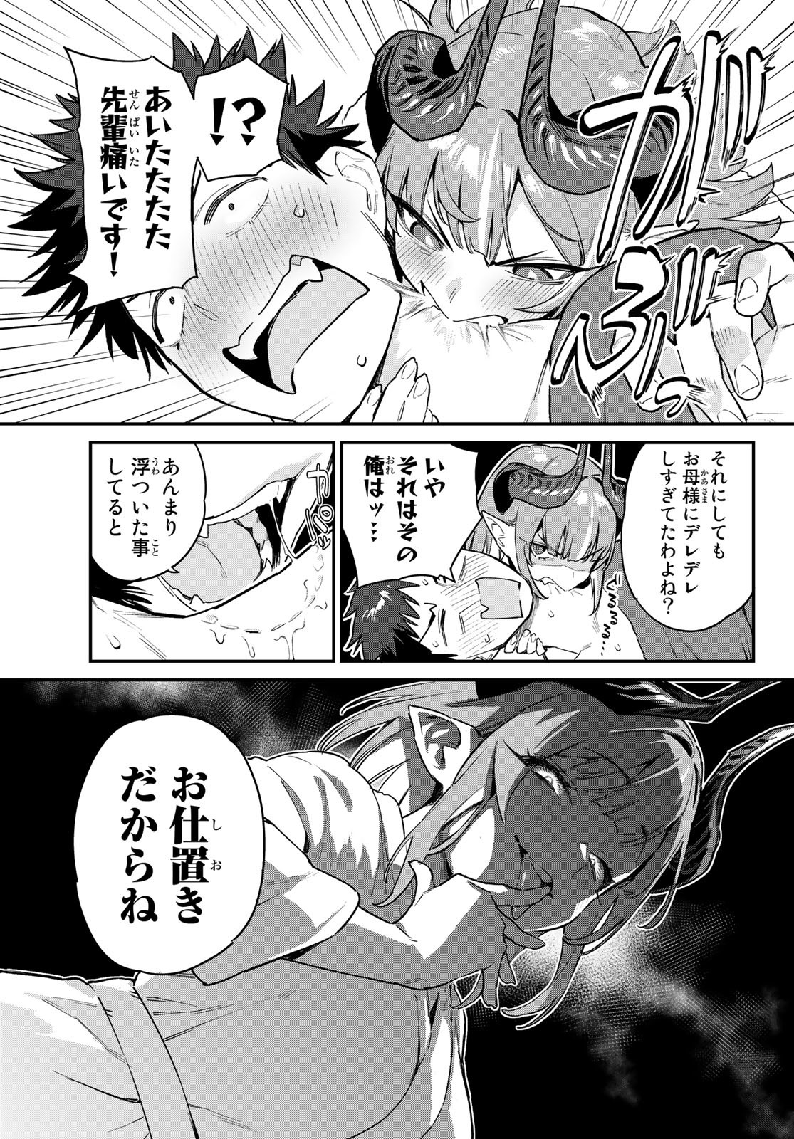 KANAN-SAMA WA AKUMADE CHOROI - raw - Chapter 40 - https://jpdd.ccdd.to/JPDD/kanansamawaakumadechoroi/224232/xqt45kdn0ks.jpg