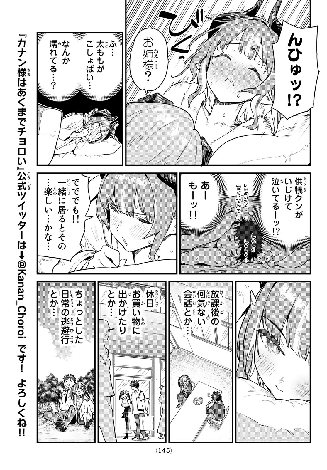 KANAN-SAMA WA AKUMADE CHOROI - raw - Chapter 41 - https://jpdd.ccdd.to/JPDD/kanansamawaakumadechoroi/225007/bkmshgimfw0.jpg