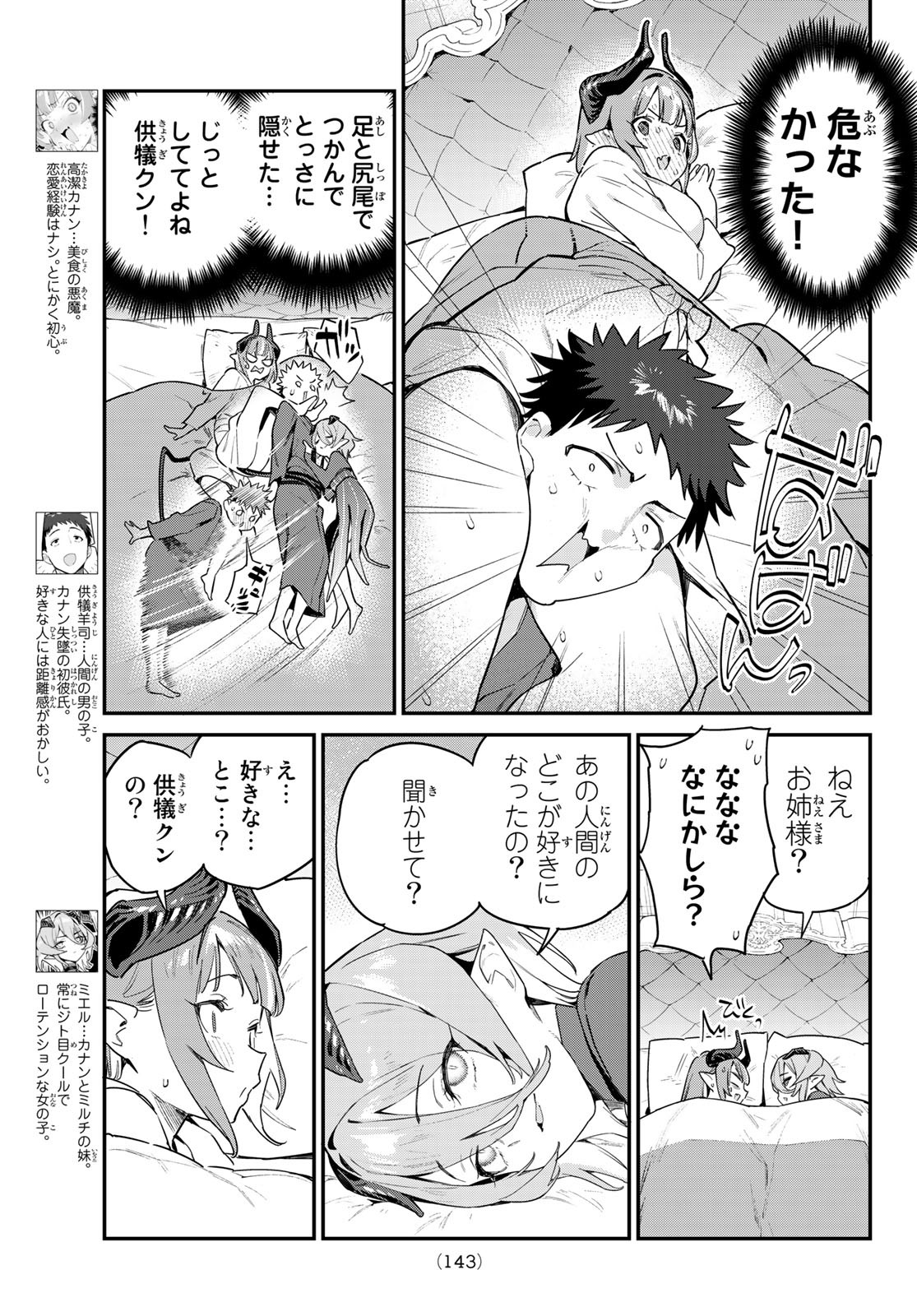 KANAN-SAMA WA AKUMADE CHOROI - raw - Chapter 41 - https://jpdd.ccdd.to/JPDD/kanansamawaakumadechoroi/225007/e22mfcdybff.jpg