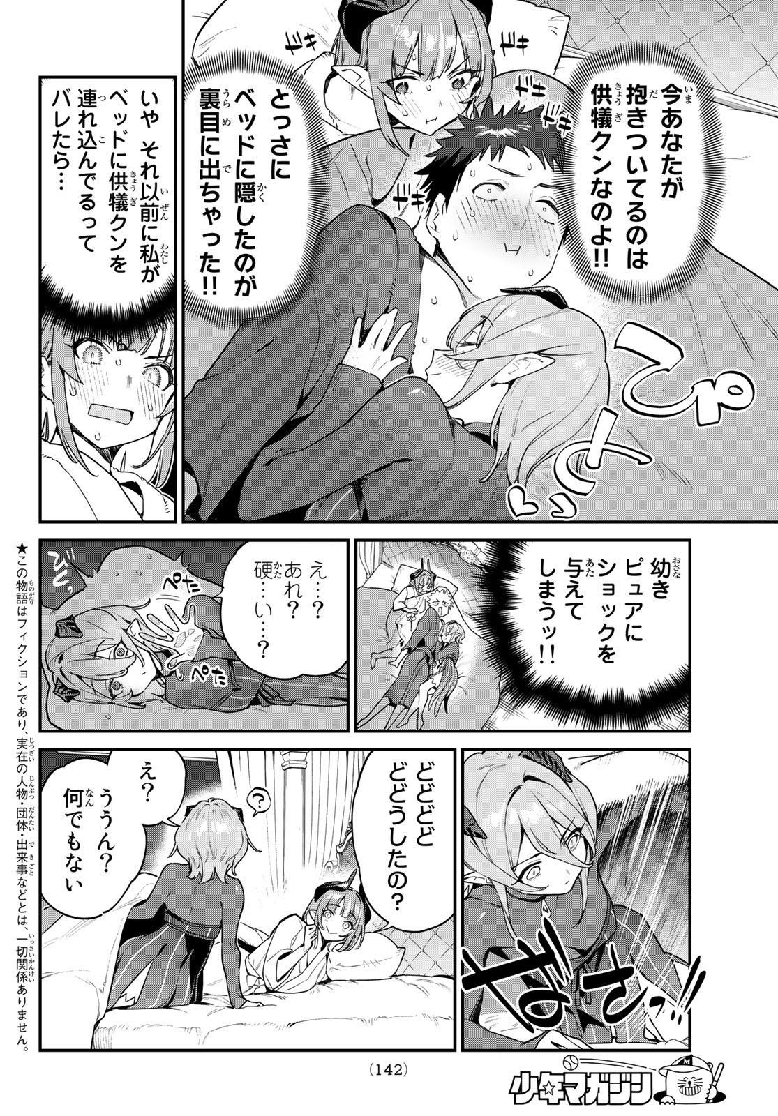 KANAN-SAMA WA AKUMADE CHOROI - raw - Chapter 41 - https://jpdd.ccdd.to/JPDD/kanansamawaakumadechoroi/225007/geecxfebknh.jpg