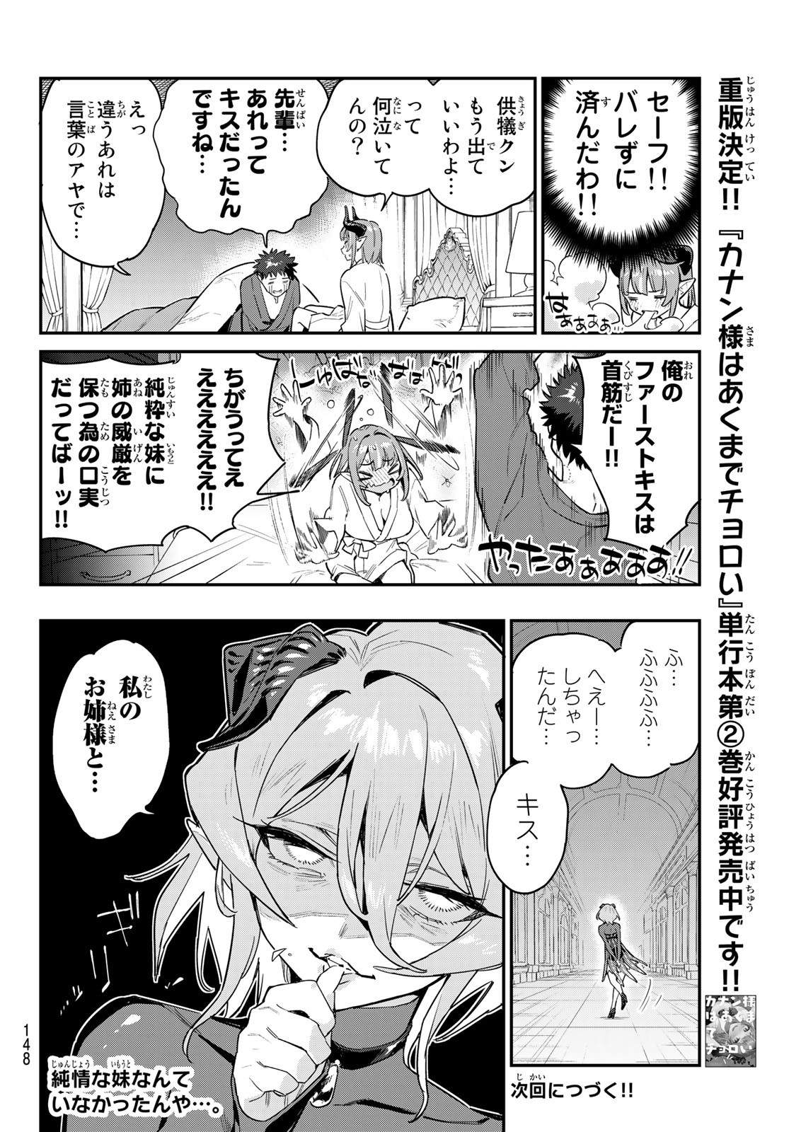 KANAN-SAMA WA AKUMADE CHOROI - raw - Chapter 41 - https://jpdd.ccdd.to/JPDD/kanansamawaakumadechoroi/225007/hnms3jevyu2.jpg