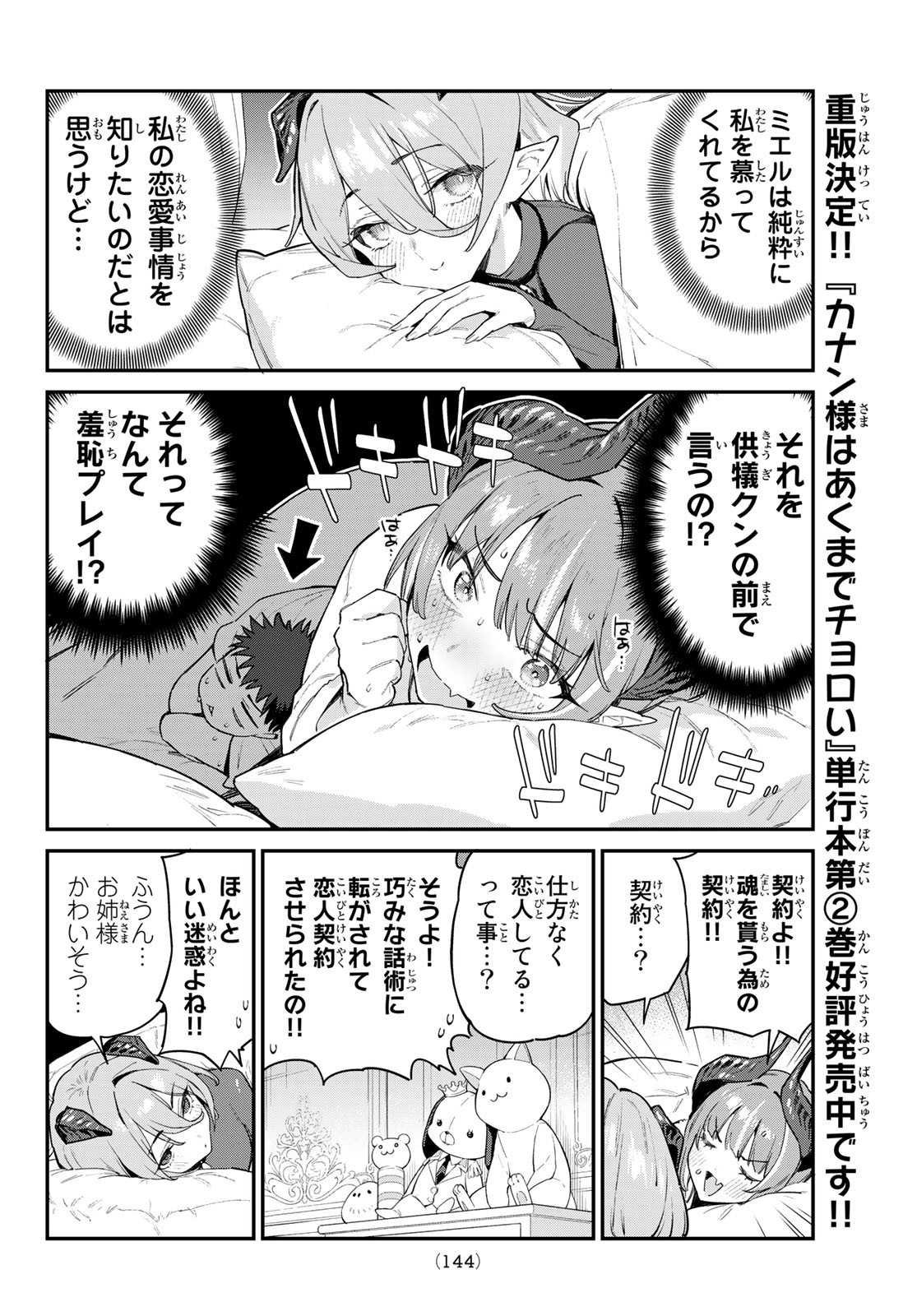 KANAN-SAMA WA AKUMADE CHOROI - raw - Chapter 41 - https://jpdd.ccdd.to/JPDD/kanansamawaakumadechoroi/225007/uv4m22g2nip.jpg
