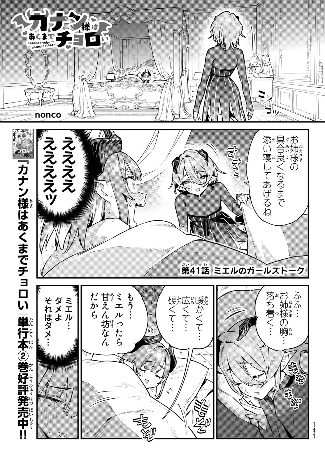 KANAN-SAMA WA AKUMADE CHOROI - raw - Chapter 41 - https://jpdd.ccdd.to/JPDD/kanansamawaakumadechoroi/225007/wmp5crifseg.jpg