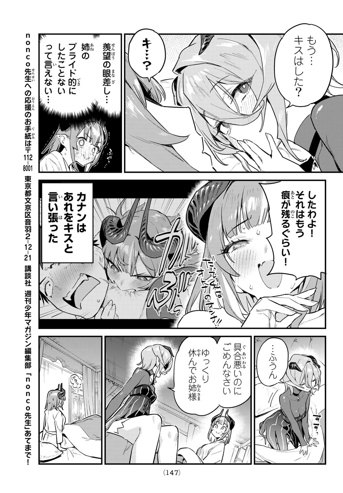 KANAN-SAMA WA AKUMADE CHOROI - raw - Chapter 41 - https://jpdd.ccdd.to/JPDD/kanansamawaakumadechoroi/225007/yichypy5l2j.jpg