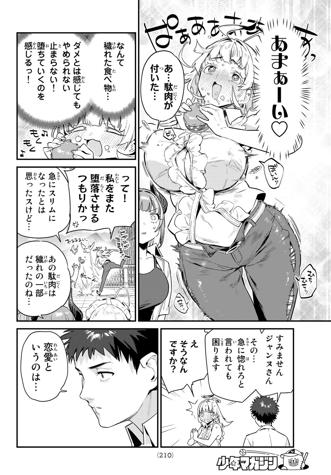 KANAN-SAMA WA AKUMADE CHOROI - raw - Chapter 43 - https://jpdd.ccdd.to/JPDD/kanansamawaakumadechoroi/226379/br0bncpsf2x.jpg