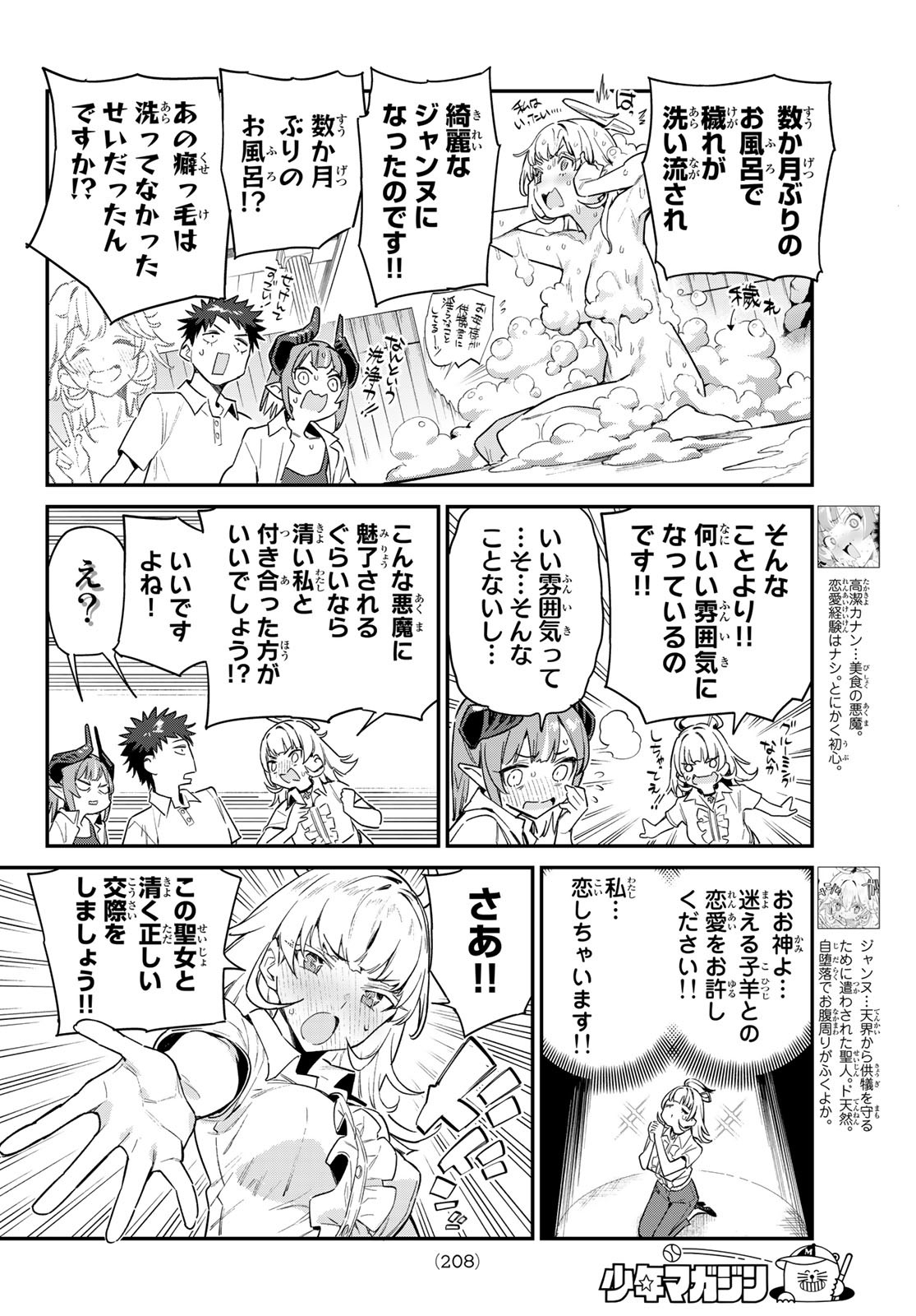 KANAN-SAMA WA AKUMADE CHOROI - raw - Chapter 43 - https://jpdd.ccdd.to/JPDD/kanansamawaakumadechoroi/226379/dgu2mlw15oq.jpg