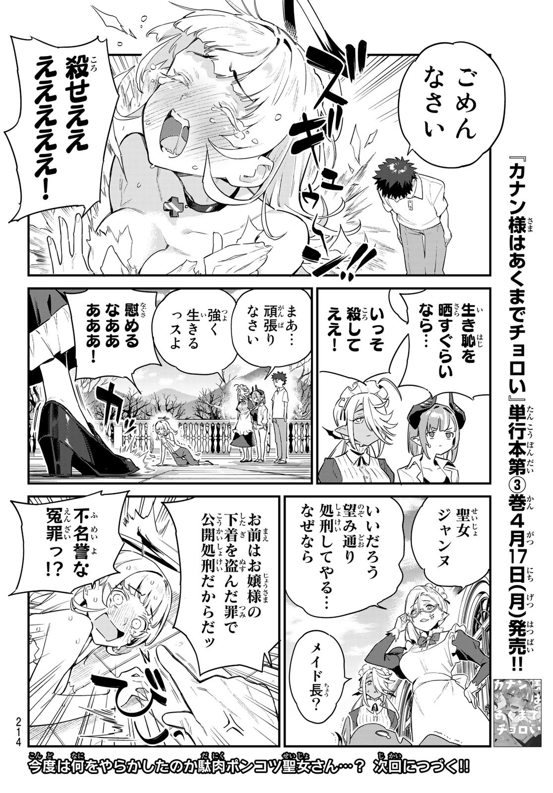 KANAN-SAMA WA AKUMADE CHOROI - raw - Chapter 43 - https://jpdd.ccdd.to/JPDD/kanansamawaakumadechoroi/226379/eypgiqrfcl4.jpg