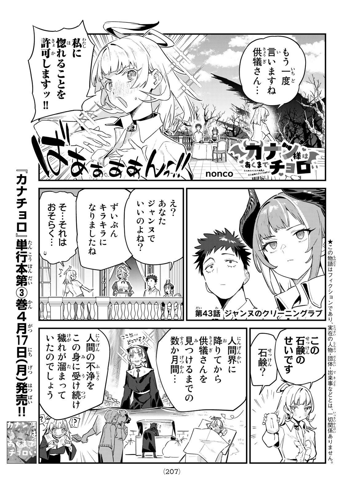KANAN-SAMA WA AKUMADE CHOROI - raw - Chapter 43 - https://jpdd.ccdd.to/JPDD/kanansamawaakumadechoroi/226379/gf1w3oqfu51.jpg