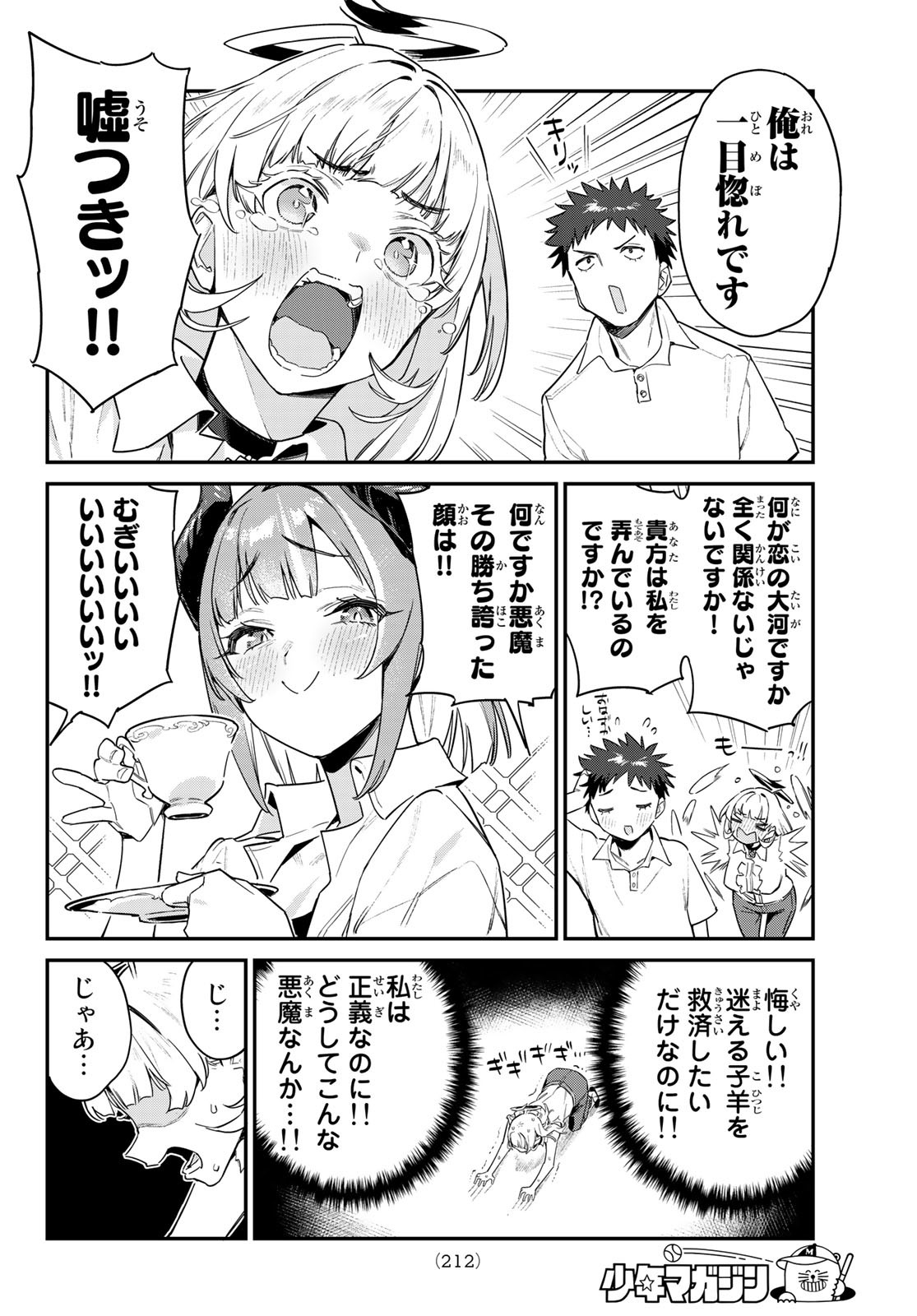 KANAN-SAMA WA AKUMADE CHOROI - raw - Chapter 43 - https://jpdd.ccdd.to/JPDD/kanansamawaakumadechoroi/226379/ka15bfbzkne.jpg