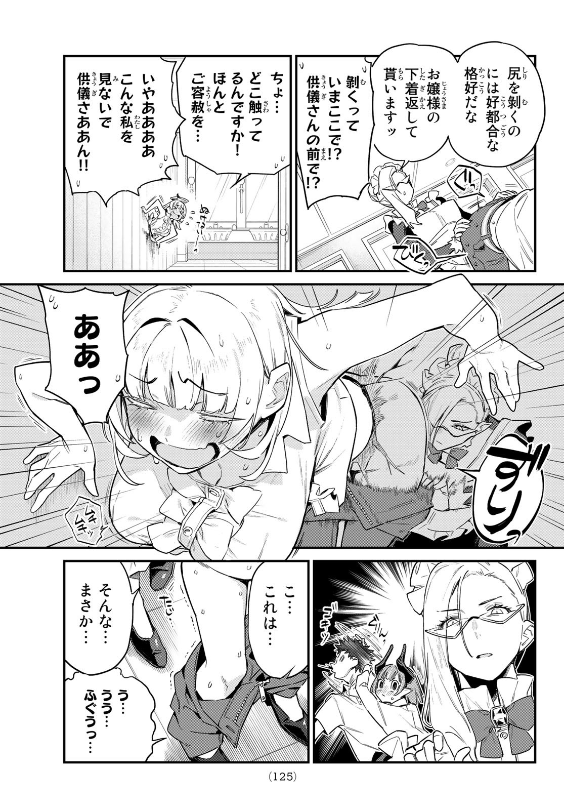 KANAN-SAMA WA AKUMADE CHOROI - raw - Chapter 44 - https://jpdd.ccdd.to/JPDD/kanansamawaakumadechoroi/227159/jppks4d0qlt.jpg